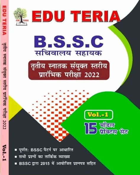 Run android online APK BSSC Set Practic EduTeria Book from MyAndroid or emulate BSSC Set Practic EduTeria Book using MyAndroid