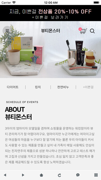 Emulate iPhone app 뷰티몬스터 - BTMR using MyAndroid
