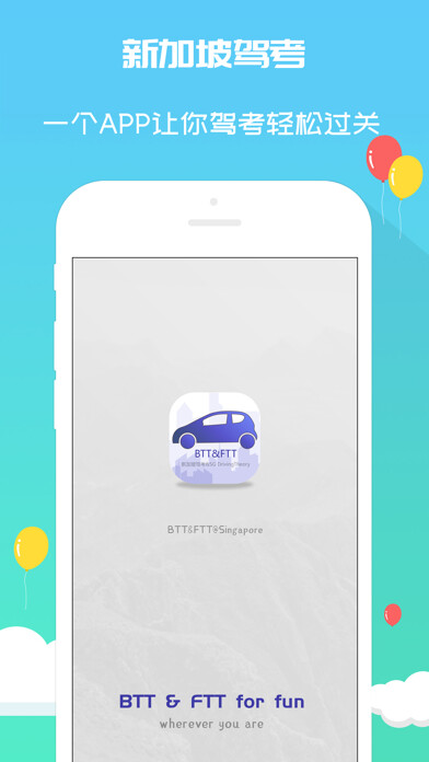 Emulate iPhone app BTT&FTT-小狮新加坡驾驶理论考试 using MyAndroid Emulate iPhone app BTT&FTT-小狮新加坡驾驶理论考试 using MyAndroid