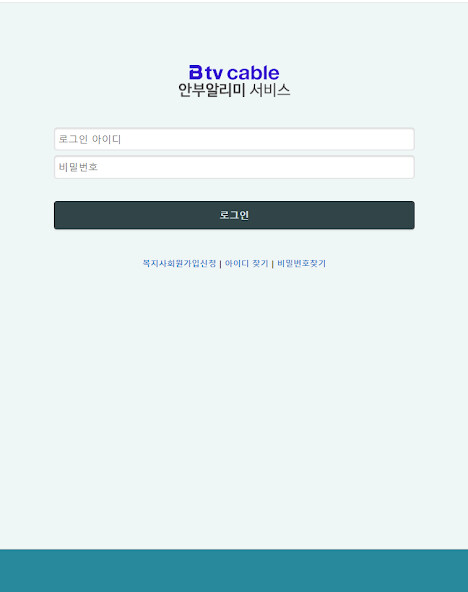 Run android online APK Btv cable 안부알리미 from MyAndroid or emulate Btv cable 안부알리미 using MyAndroid
