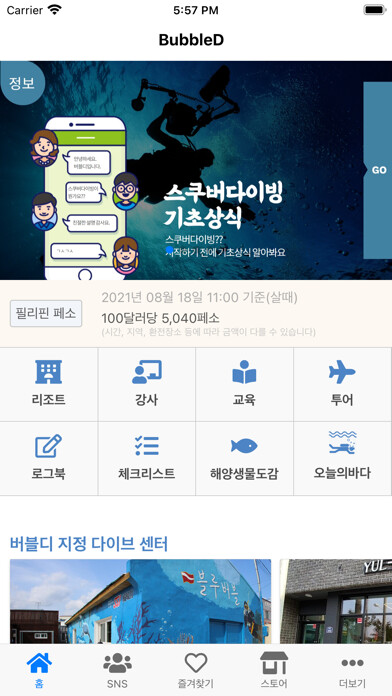 Emulate iPhone app 버블디(BubbleD)- 스쿠버 다이빙 정보 및 로그북 using MyAndroid Emulate iPhone app 버블디(BubbleD)- 스쿠버 다이빙 정보 및 로그북 using MyAndroid