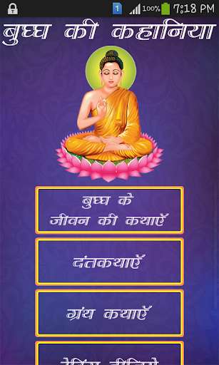 Run android online APK Buddha Kahaniya in Hindi from MyAndroid or emulate Buddha Kahaniya in Hindi using MyAndroid