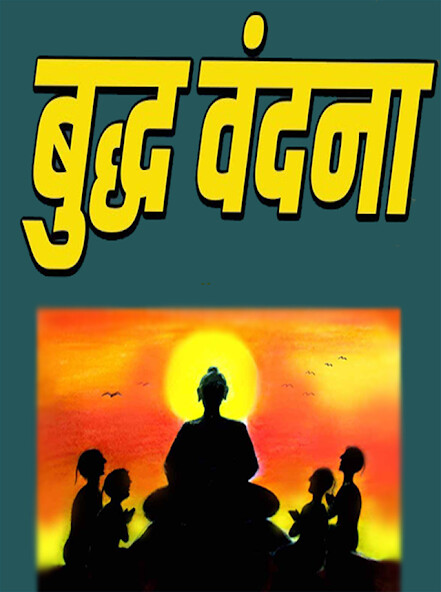 Run android online APK Buddha vandana hindi me from MyAndroid or emulate Buddha vandana hindi me using MyAndroid