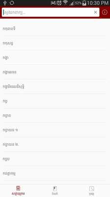 Emulate Android APK Buddhism glossary