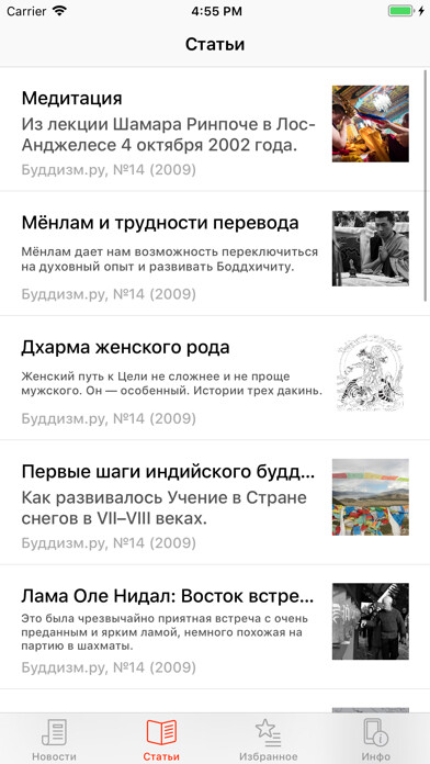 Emulate iPhone app Buddhism.ru using MyAndroid