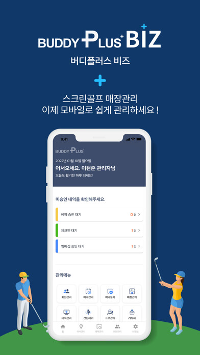Emulate iPhone app 버디플러스 비즈 BUDDY PLUS BIZ using MyAndroid Emulate iPhone app 버디플러스 비즈 BUDDY PLUS BIZ using MyAndroid
