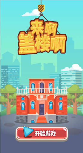 Run android online APK Build Tower Game from MyAndroid or emulate Build Tower Game using MyAndroid