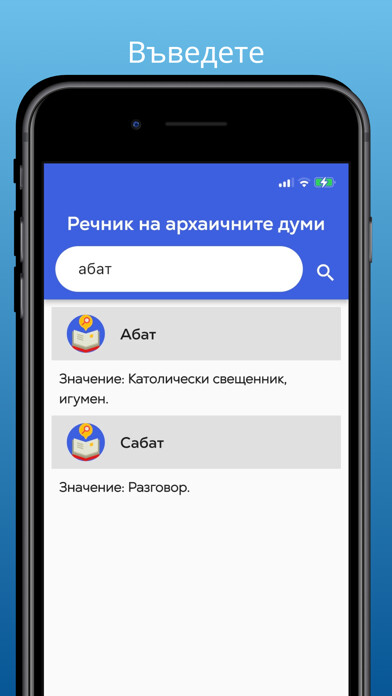 Emulate iPhone app Bulgarian Archaism Dictionary using MyAndroid