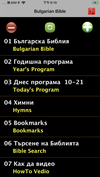 Emulate iPhone app Bulgarian Audio Bible Библия using MyAndroid Emulate iPhone app Bulgarian Audio Bible Библия using MyAndroid