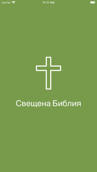 Emulate iPhone app Bulgarian Bible Offline using MyAndroid Emulate iPhone app Bulgarian Bible Offline using MyAndroid