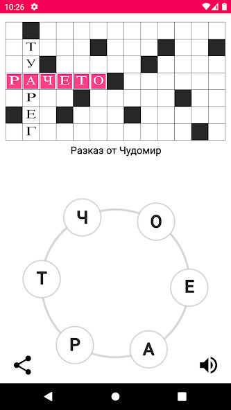 Run android online APK Bulgarian Crosswords from MyAndroid or emulate Bulgarian Crosswords using MyAndroid Run android online APK Bulgarian Crosswords from MyAndroid or emulate Bulgarian Crosswords using MyAndroid