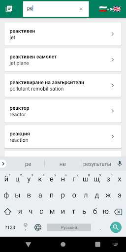Run android online APK Bulgarian Dictionary - offline and multilingual from MyAndroid or emulate Bulgarian Dictionary - offline and multilingual using MyAndroid