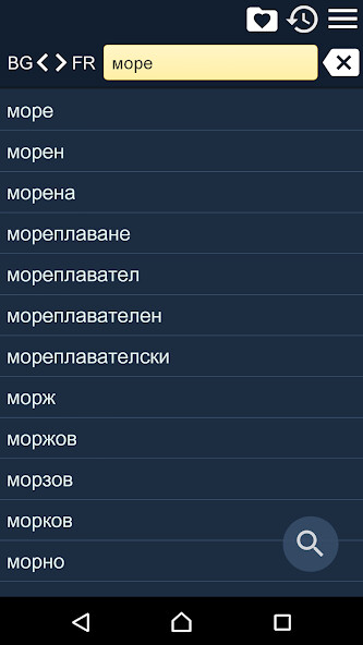 Run android online APK Bulgarian French Dictionary from MyAndroid or emulate Bulgarian French Dictionary using MyAndroid