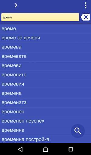 Run android online APK Bulgarian Greek dictionary from MyAndroid or emulate Bulgarian Greek dictionary using MyAndroid
