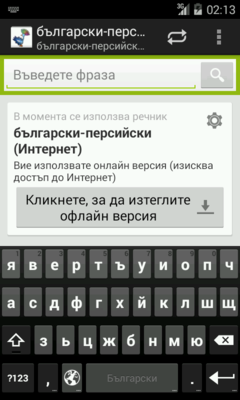 Emulate Android APK Bulgarian-Persian Dictionary