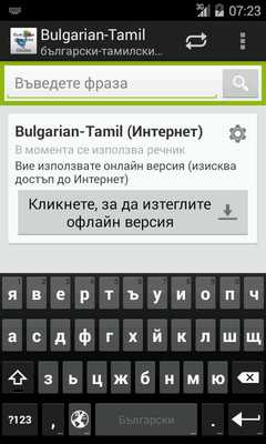 Emulate Android APK Bulgarian-Tamil Dictionary Emulate Android APK Bulgarian-Tamil Dictionary