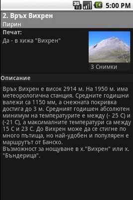 Emulate Android APK Bulgaria Tourist Sites Emulate Android APK Bulgaria Tourist Sites