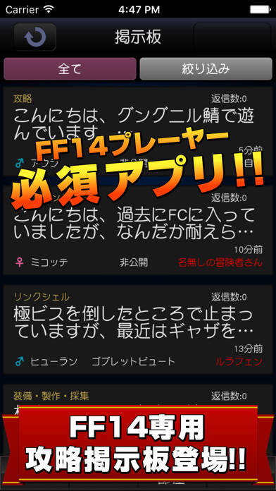 Emulate iPhone app Bulletin board for Final Fantasy14(FF14) using MyAndroid