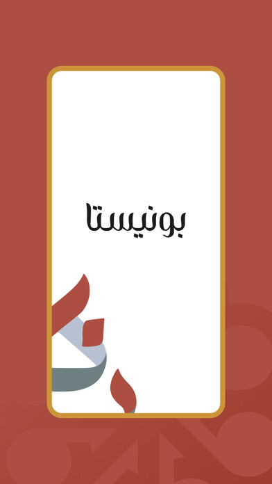 Emulate iPhone app Bunista using MyAndroid Emulate iPhone app Bunista using MyAndroid