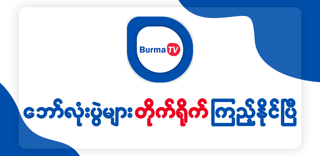 Run android online APK Burma TV Pro from MyAndroid or emulate Burma TV Pro using MyAndroid Run android online APK Burma TV Pro from MyAndroid or emulate Burma TV Pro using MyAndroid