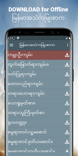 Run android online APK Burmese Audio Bible mp3 app from MyAndroid or emulate Burmese Audio Bible mp3 app using MyAndroid