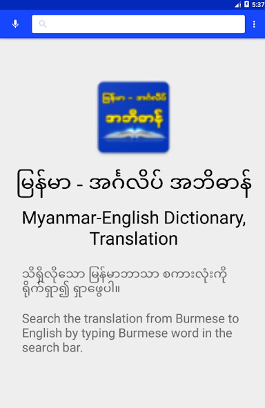 Run android online APK Burmese-English Translator and Dictionary from MyAndroid or emulate Burmese-English Translator and Dictionary using MyAndroid Run android online APK Burmese-English Translator and Dictionary from MyAndroid or emulate Burmese-English Translator and Dictionary using MyAndroid