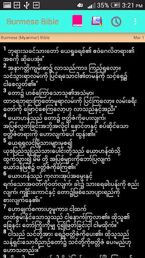 Emulate Android APK Burmese (Myanmar) Bible Emulate Android APK Burmese (Myanmar) Bible