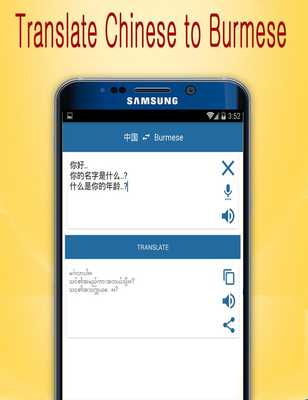 Emulate Android APK Burmese to Chinese Translator Emulate Android APK Burmese to Chinese Translator