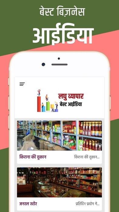 Emulate iPhone app Business Ideas Hindi using MyAndroid Emulate iPhone app Business Ideas Hindi using MyAndroid