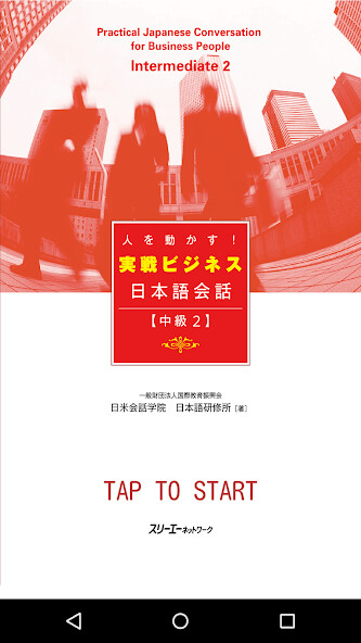 Run android online APK Business Japanese ?Intmd.2 from MyAndroid or emulate Business Japanese ?Intmd.2 using MyAndroid Run android online APK Business Japanese ?Intmd.2 from MyAndroid or emulate Business Japanese ?Intmd.2 using MyAndroid