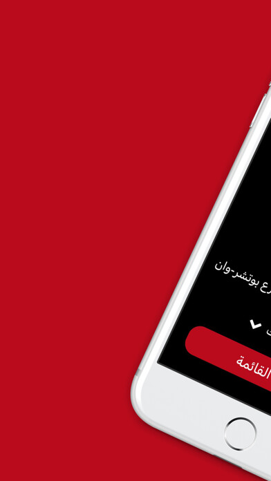 Emulate iPhone app Butcher one بوتشر وان using MyAndroid