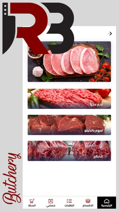Emulate iPhone app Butchery using MyAndroid Emulate iPhone app Butchery using MyAndroid
