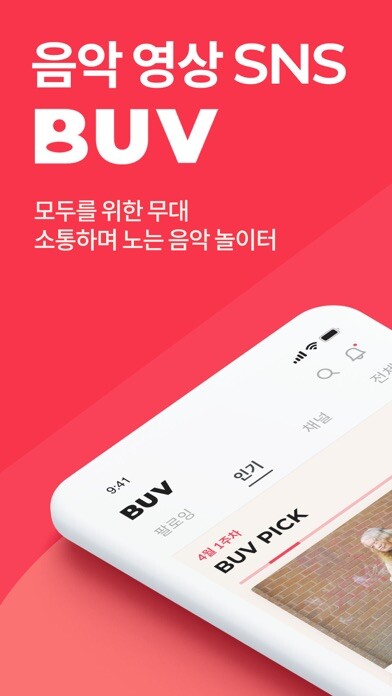 Emulate iPhone app BUV - 음악 영상 SNS using MyAndroid Emulate iPhone app BUV - 음악 영상 SNS using MyAndroid