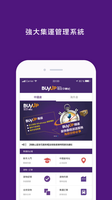 Emulate iPhone app BUYUP集運-專業國際轉運 using MyAndroid
