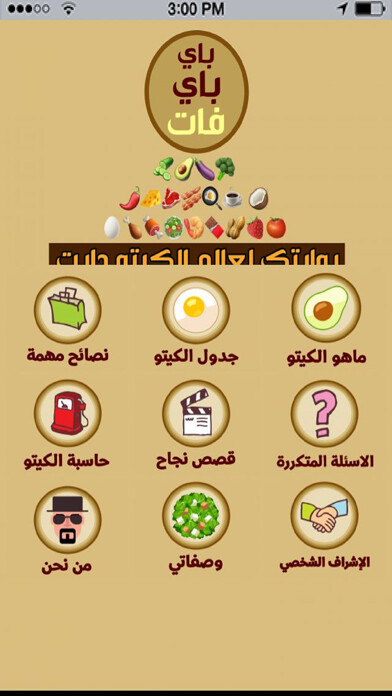 Emulate iPhone app Bye Bye Fat using MyAndroid