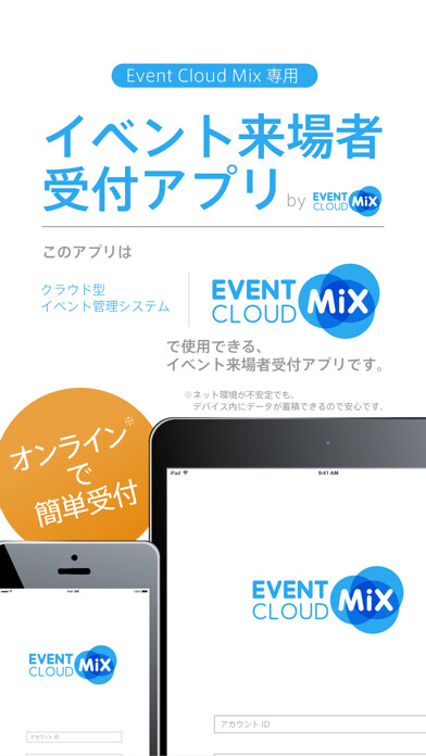 Emulate iPhone app イベント来場者受付アプリ by EventCloudMix using MyAndroid