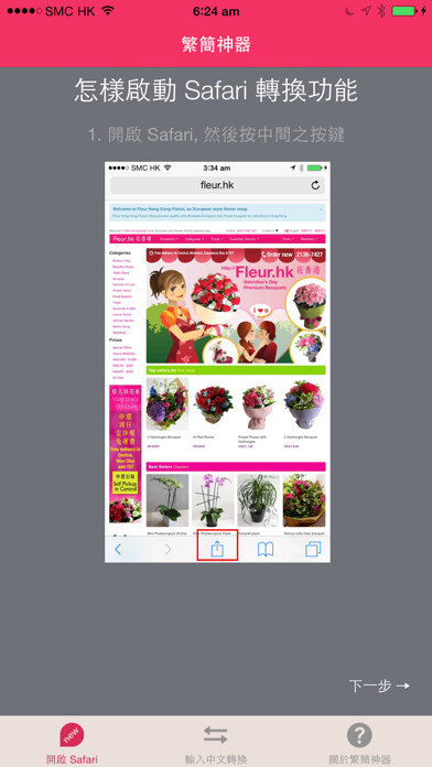 Emulate iPhone app 繁簡網頁轉換神器 by Fleur Hong Kong Florist using MyAndroid Emulate iPhone app 繁簡網頁轉換神器 by Fleur Hong Kong Florist using MyAndroid