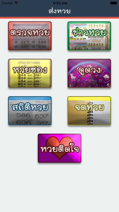 Emulate iPhone app ส่งหวย by LotteryForThai using MyAndroid Emulate iPhone app ส่งหวย by LotteryForThai using MyAndroid