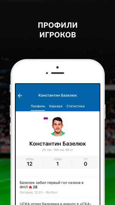 Emulate iPhone app ФНЛ by Sports.ru using MyAndroid Emulate iPhone app ФНЛ by Sports.ru using MyAndroid