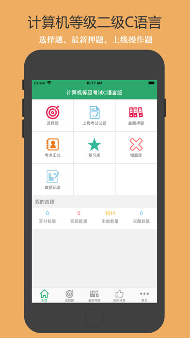 Emulate iPhone app 计算机等级考试C语言版 2022最新 using MyAndroid Emulate iPhone app 计算机等级考试C语言版 2022最新 using MyAndroid