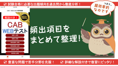 Emulate iPhone app CAB WEBテスト 問題集 using MyAndroid