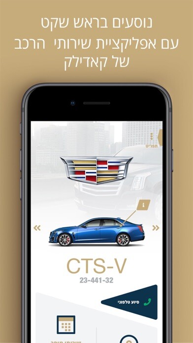 Emulate iPhone app Cadillac IL using MyAndroid