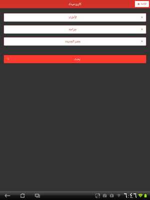 Emulate Android APK Cairo Medic Emulate Android APK Cairo Medic