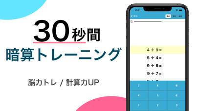Emulate iPhone app Calc Training (30sec) using MyAndroid