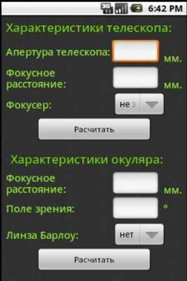 Emulate Android APK Calculator telescopes Emulate Android APK Calculator telescopes