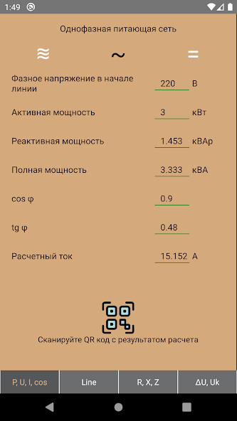 Run android online APK CalcVoltDrop - Расчёт потерь н from MyAndroid or emulate CalcVoltDrop - Расчёт потерь н using MyAndroid Run android online APK CalcVoltDrop - Расчёт потерь н from MyAndroid or emulate CalcVoltDrop - Расчёт потерь н using MyAndroid