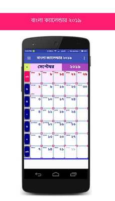 Emulate Android APK Calendar Bangla 2019 Emulate Android APK Calendar Bangla 2019