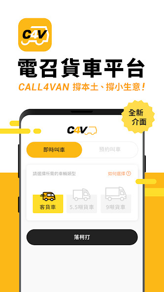 Run android online APK CALL4VAN 客貨車平台 call van 叫車服務 from MyAndroid or emulate CALL4VAN 客貨車平台 call van 叫車服務 using MyAndroid Run android online APK CALL4VAN 客貨車平台 call van 叫車服務 from MyAndroid or emulate CALL4VAN 客貨車平台 call van 叫車服務 using MyAndroid