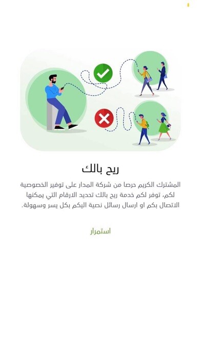 Emulate iPhone app ريح بالك - Call Filtering using MyAndroid Emulate iPhone app ريح بالك - Call Filtering using MyAndroid