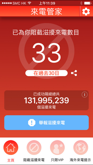 Emulate iPhone app 來電管家 Call Guard using MyAndroid Emulate iPhone app 來電管家 Call Guard using MyAndroid